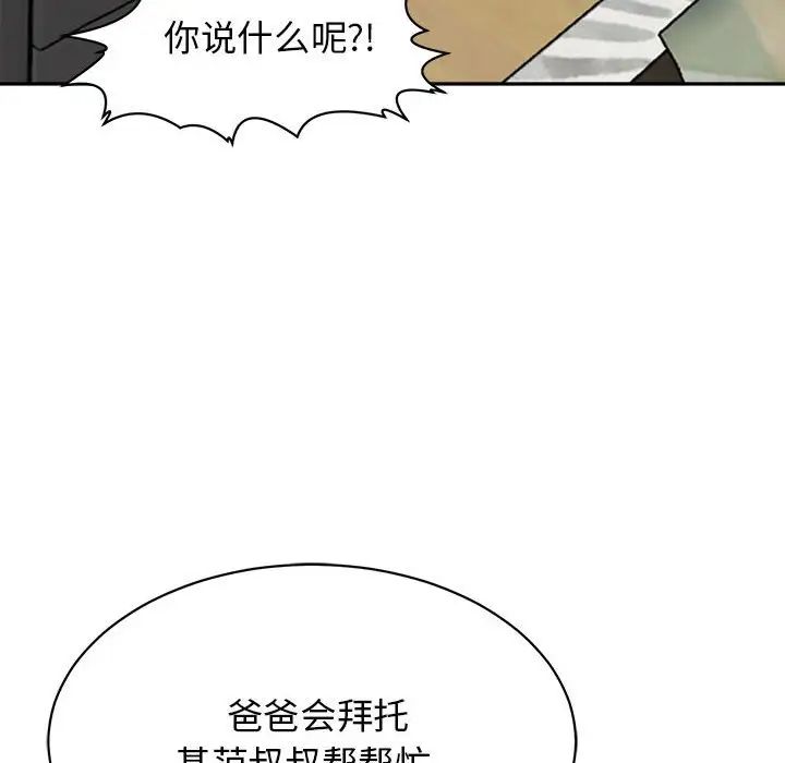 我的女儿就拜托你了第1话
