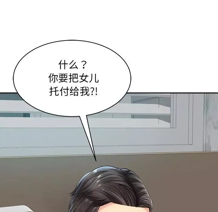 我的女儿就拜托你了第1話
