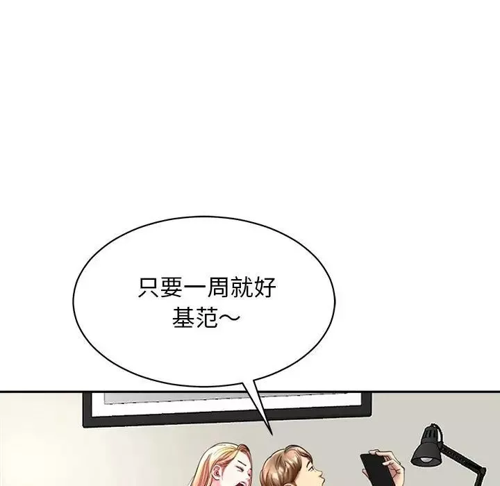 我的女儿就拜托你了-第1话 - 图片 49