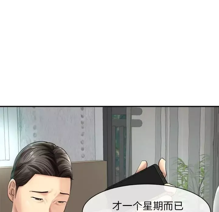 我的女儿就拜托你了-第1话 - 图片 61