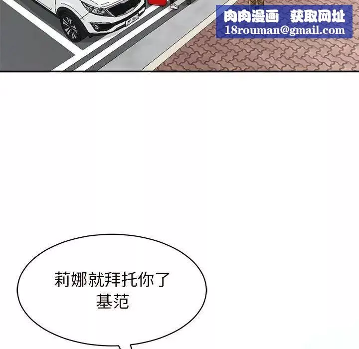 我的女儿就拜托你了-第1话 - 图片 73