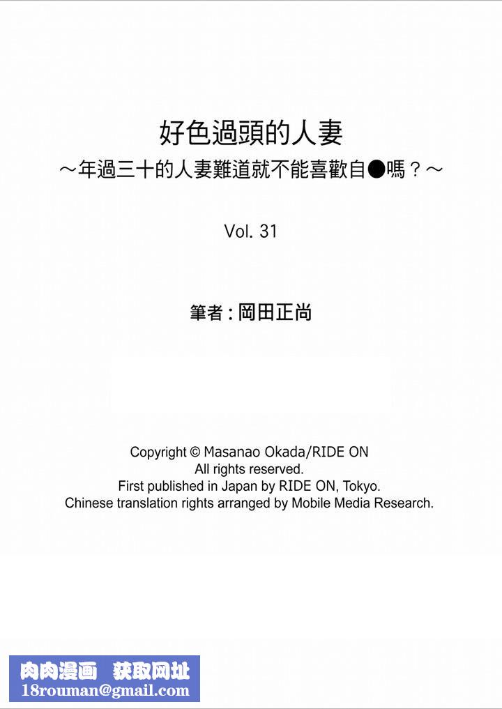好色过头的人妻第31话