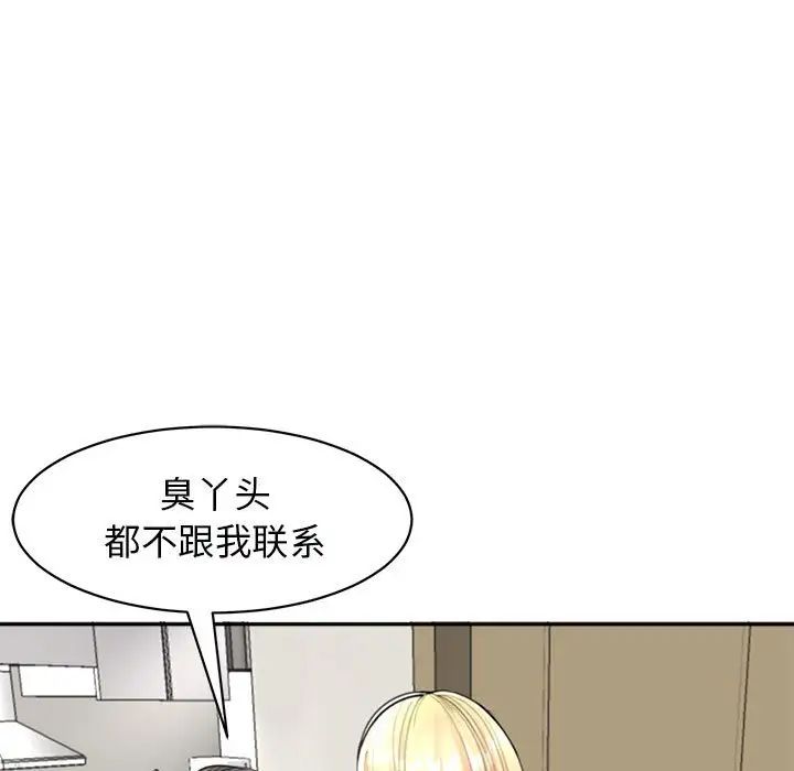 我的女儿就拜托你了第1话
