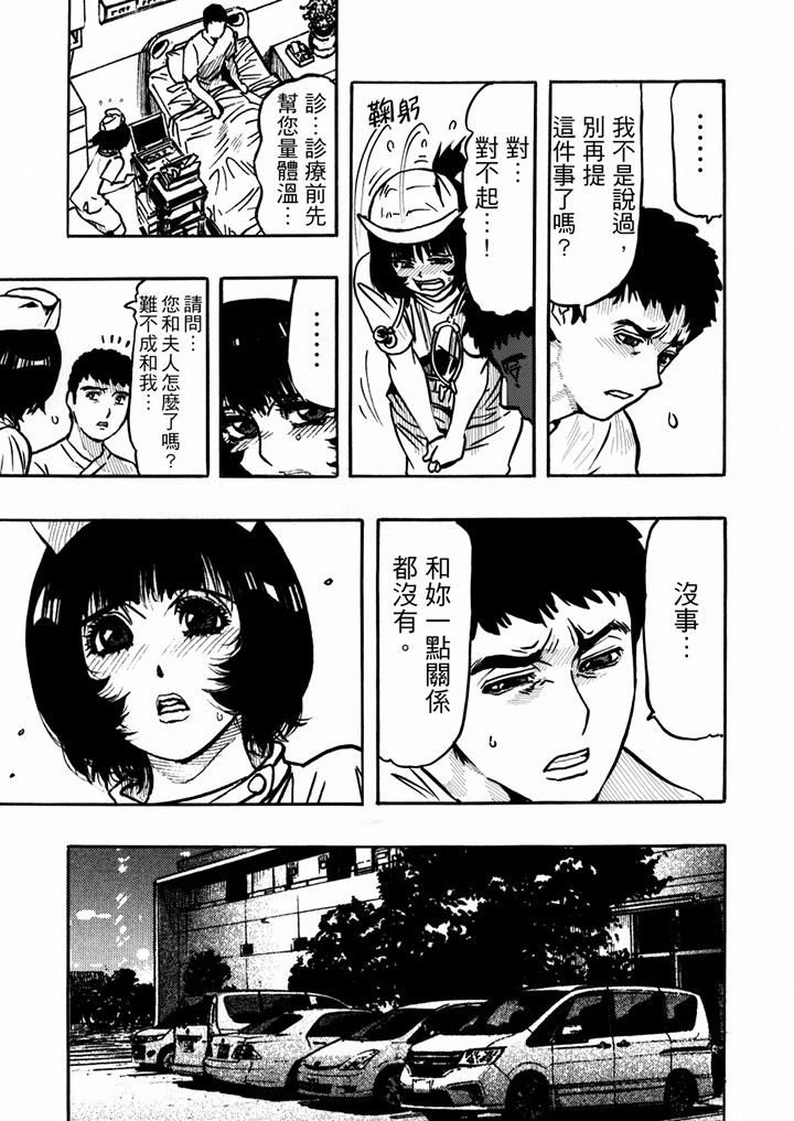 好色过头的人妻第32话