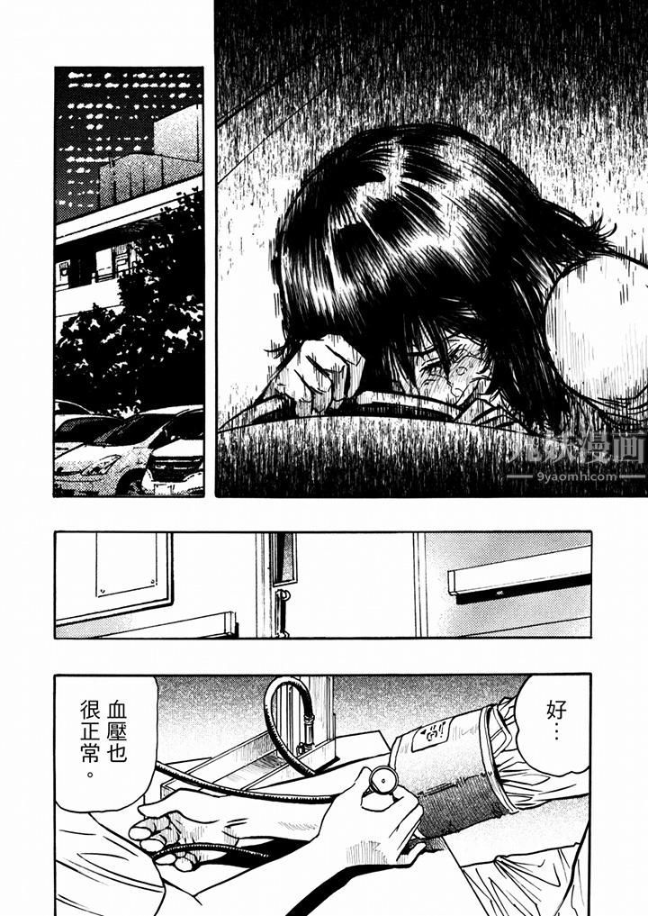 好色过头的人妻第32话