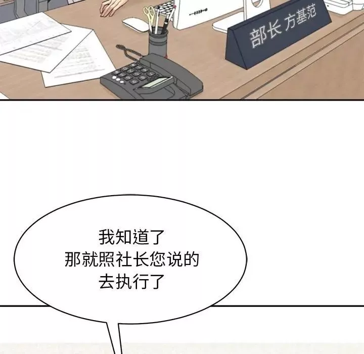 我的女儿就拜托你了-第1话 - 图片 97