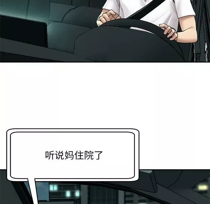 我的女儿就拜托你了第1話