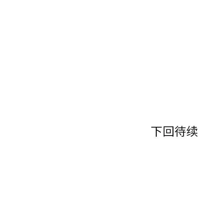 我的女儿就拜托你了-第1话 - 图片 143