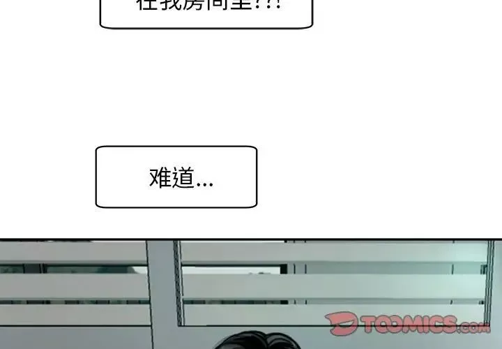 我的女儿就拜托你了-第2话 - 图片 3