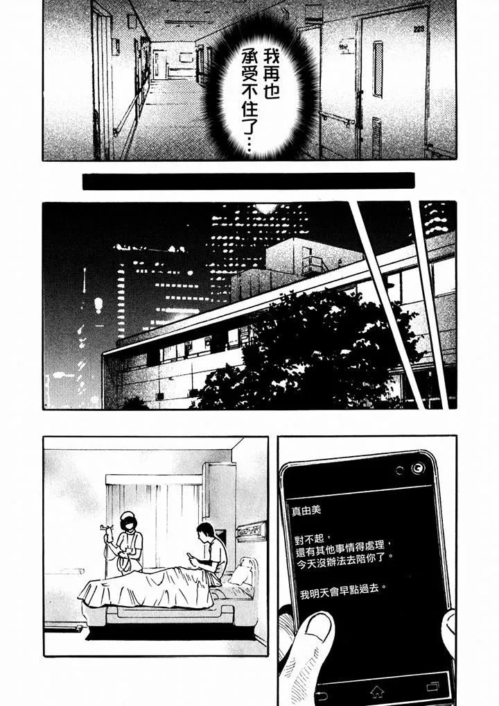 好色过头的人妻-第35话 - 图片 6