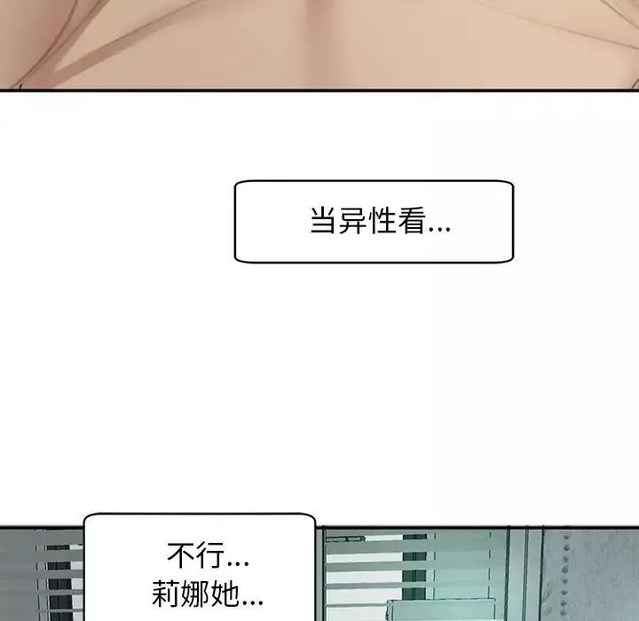 我的女儿就拜托你了-第2话 - 图片 7