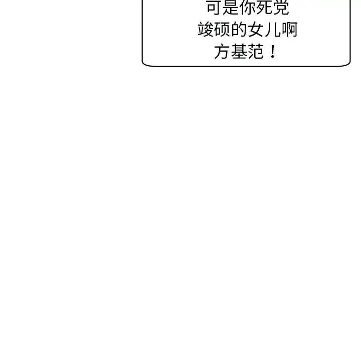 我的女儿就拜托你了第2話