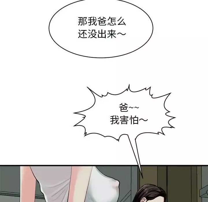 我的女儿就拜托你了-第2话 - 图片 16