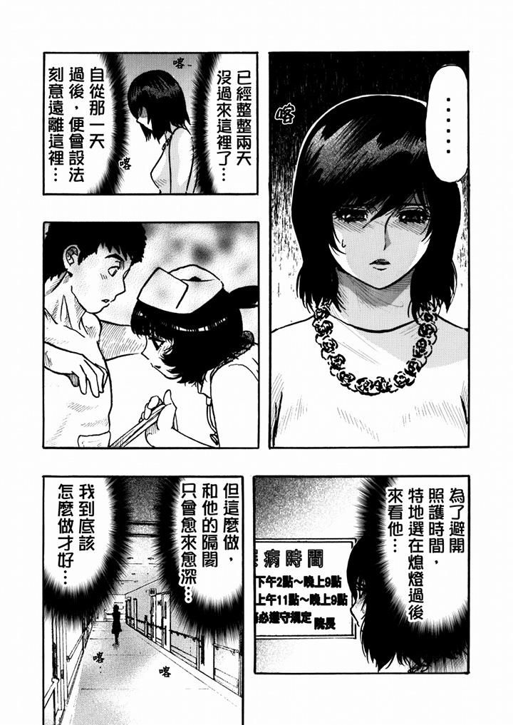 好色过头的人妻第36话