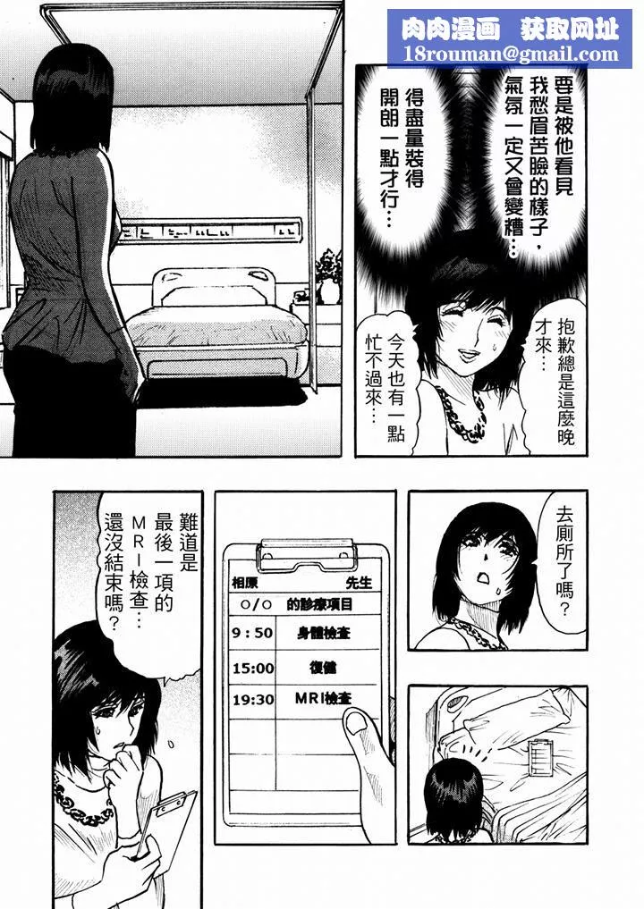 好色过头的人妻-第36话 - 图片 8