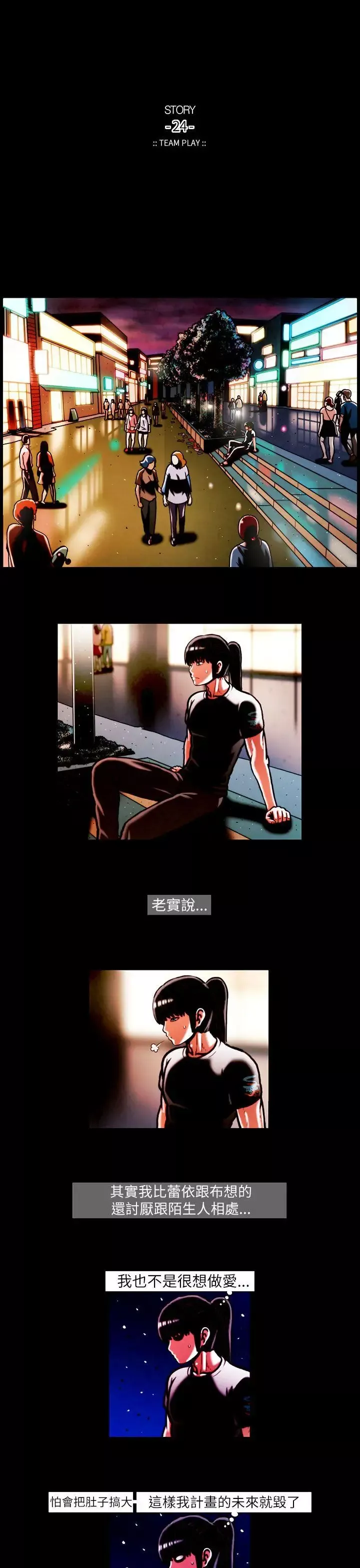 TEAMPLAY-第14话 - 图片 3