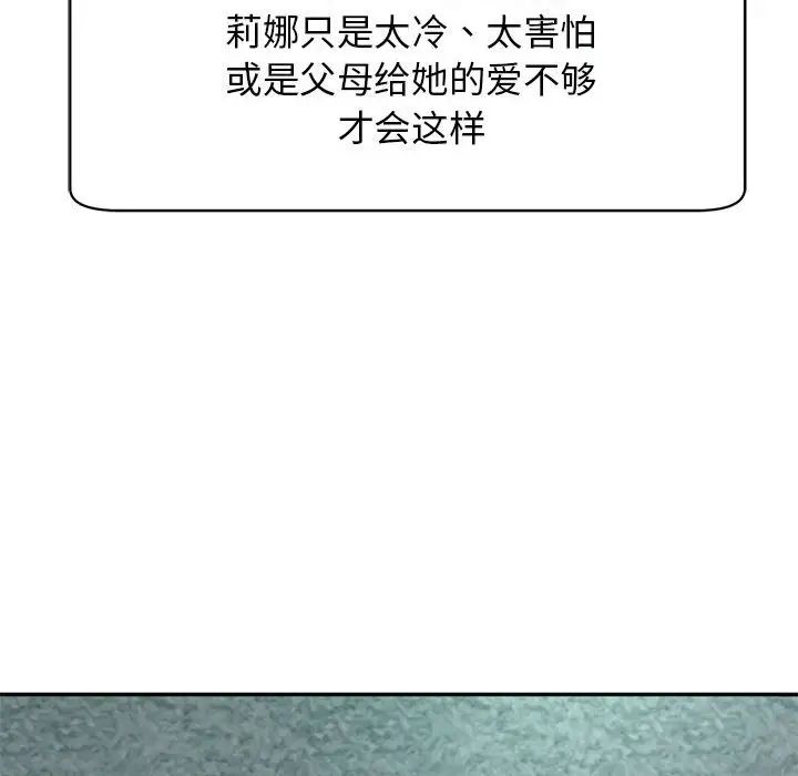 我的女儿就拜托你了第2话