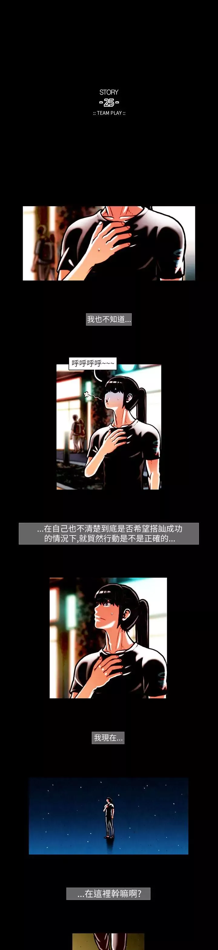 TEAMPLAY第14話