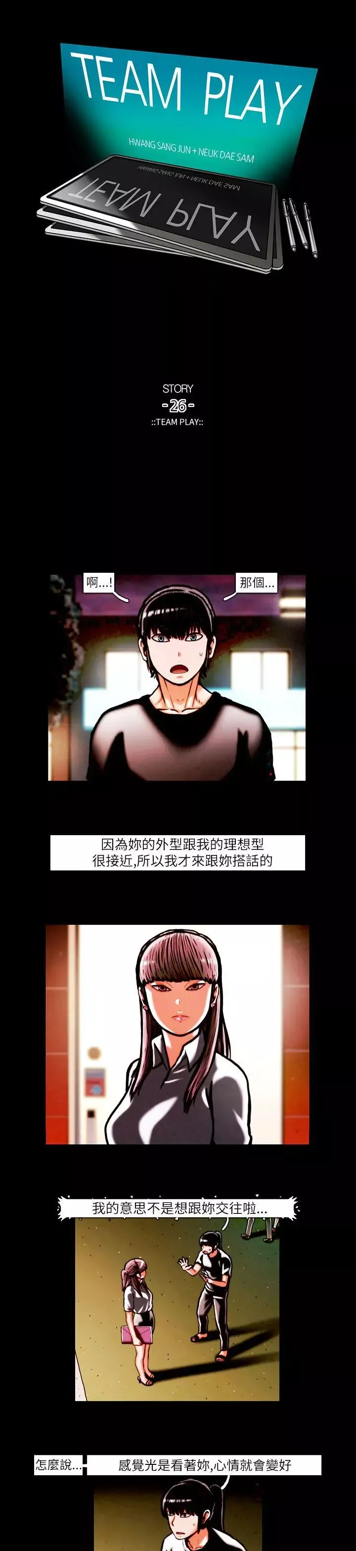 TEAMPLAY第15話