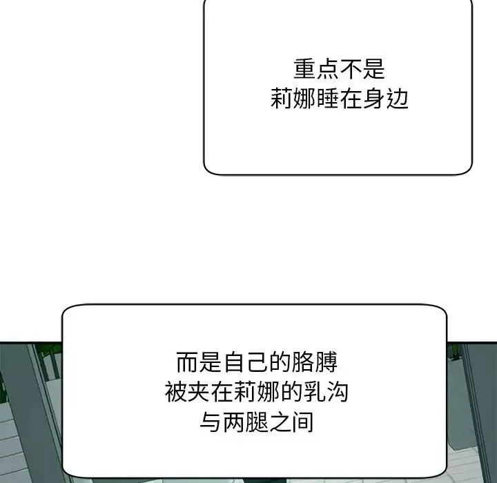 我的女儿就拜托你了-第2话 - 图片 71