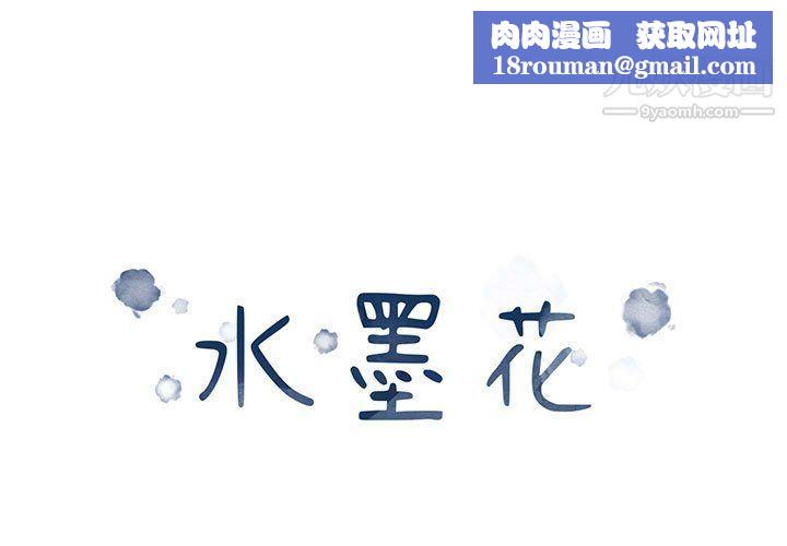 水墨花第18话