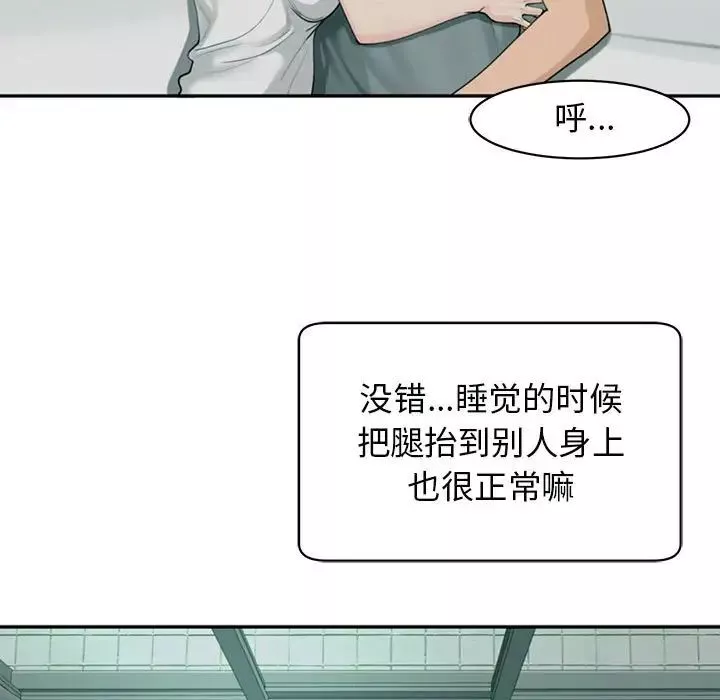 我的女儿就拜托你了-第2话 - 图片 81