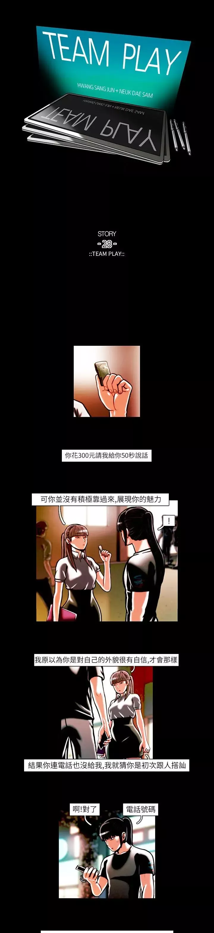 TEAMPLAY-第16话 - 图片 1