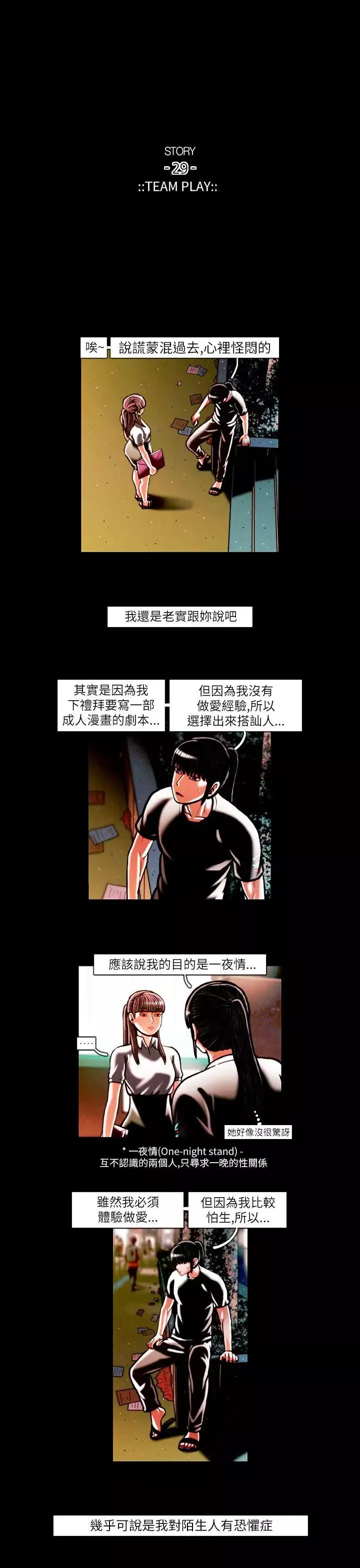 TEAMPLAY-第16话 - 图片 7