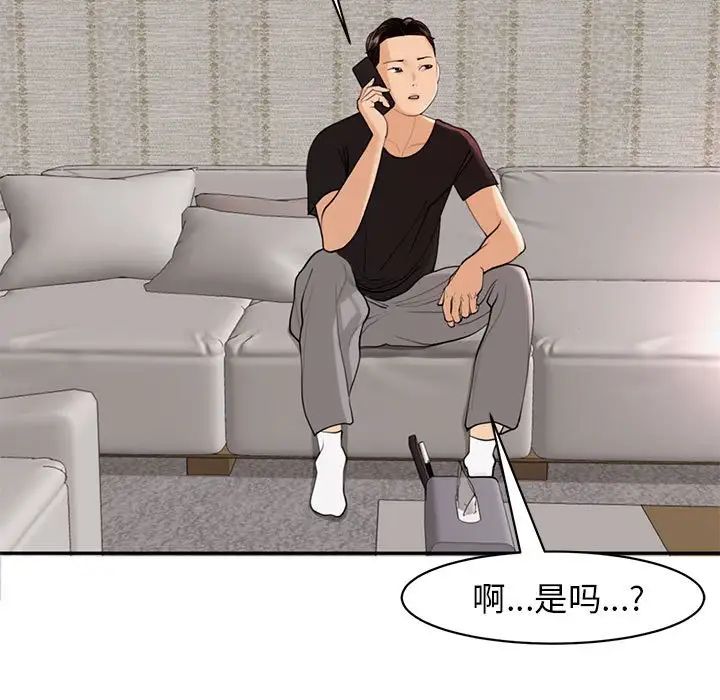 我的女儿就拜托你了第2话