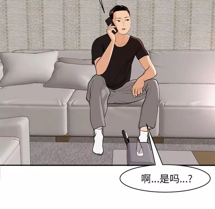 我的女儿就拜托你了第2話