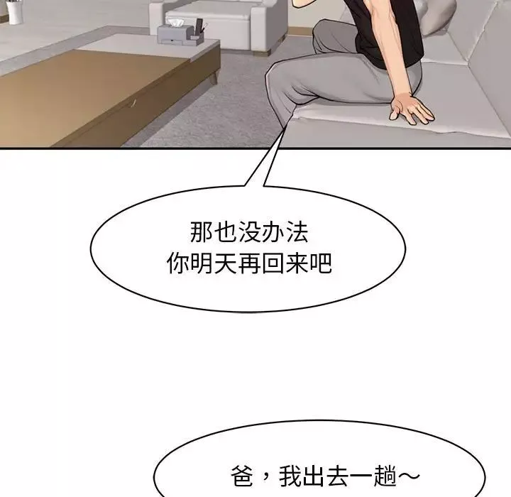 我的女儿就拜托你了第2話
