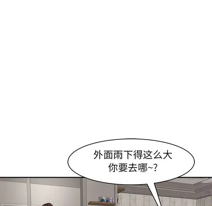 我的女儿就拜托你了-第2话 - 图片 133