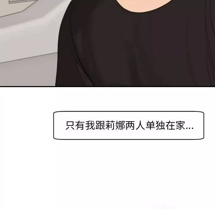 我的女儿就拜托你了-第2话 - 图片 143