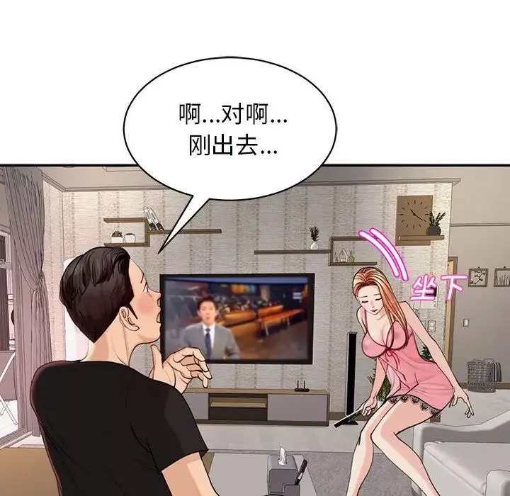 我的女儿就拜托你了-第2话 - 图片 152