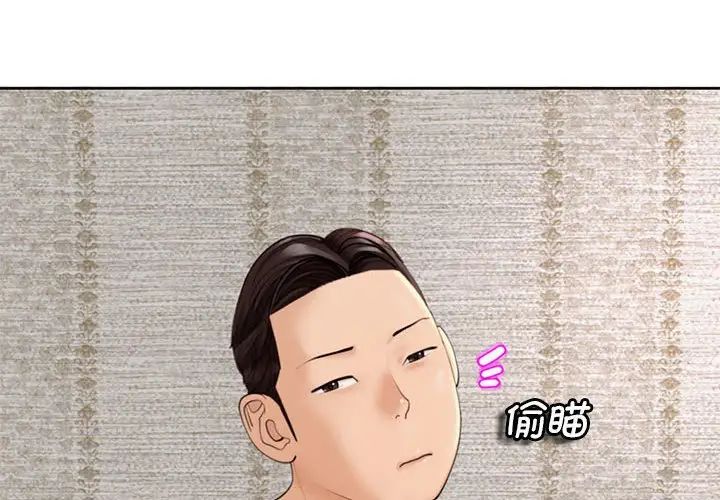 我的女儿就拜托你了第3话