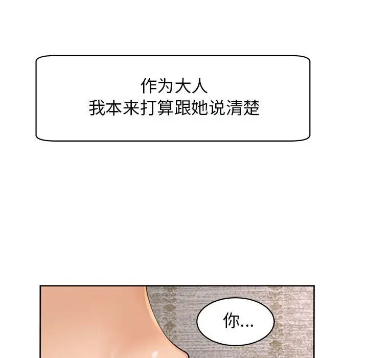 我的女儿就拜托你了第3话