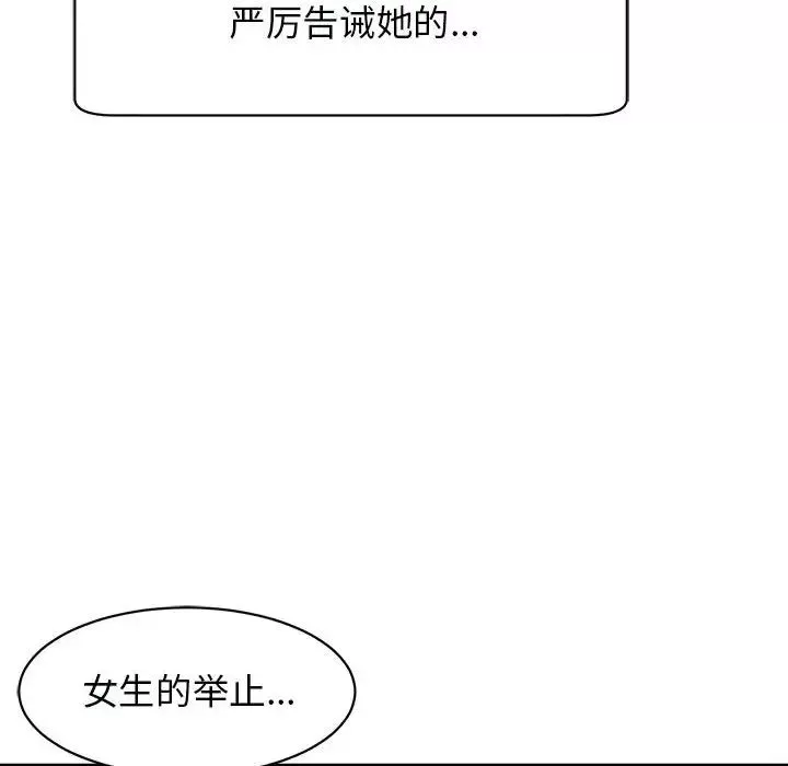我的女儿就拜托你了第3話