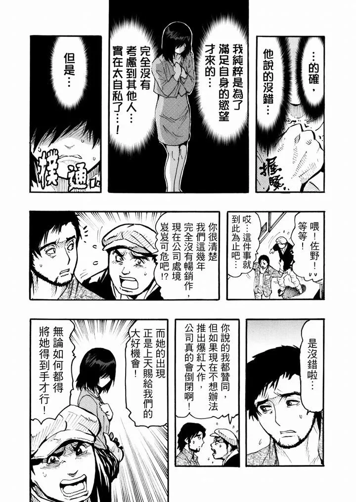 好色过头的人妻-第43话 - 图片 13