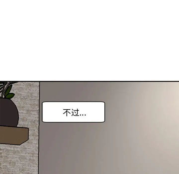 我的女儿就拜托你了第3话