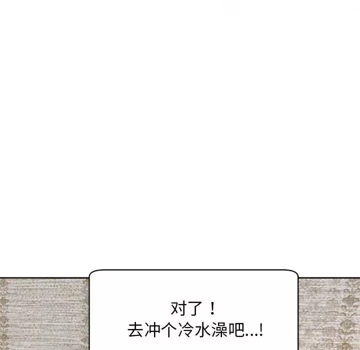 我的女儿就拜托你了第3話