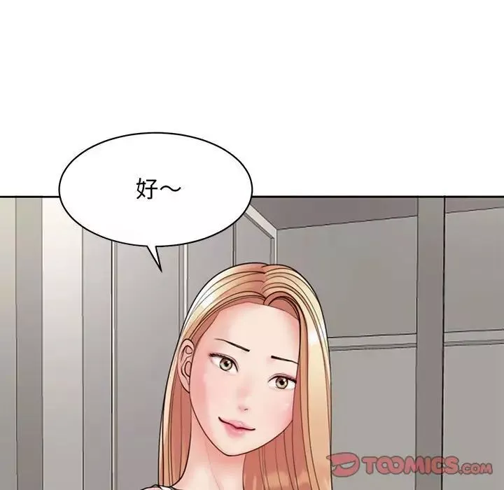 我的女儿就拜托你了-第3话 - 图片 93