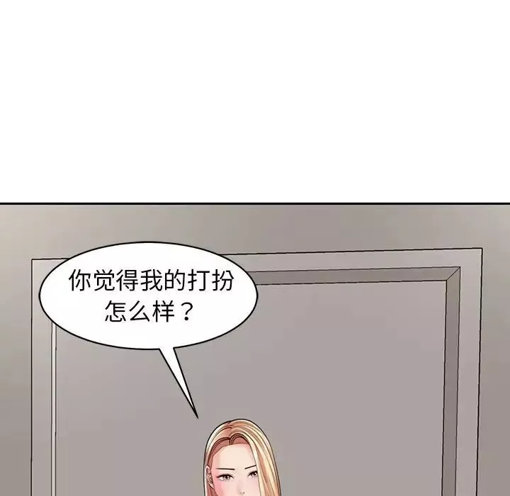 我的女儿就拜托你了-第3话 - 图片 103