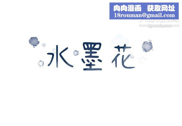 水墨花第20话