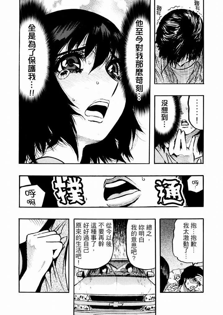 好色過頭的人妻第47話