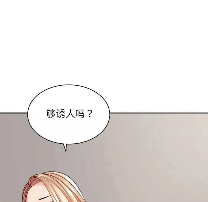 我的女儿就拜托你了第3話