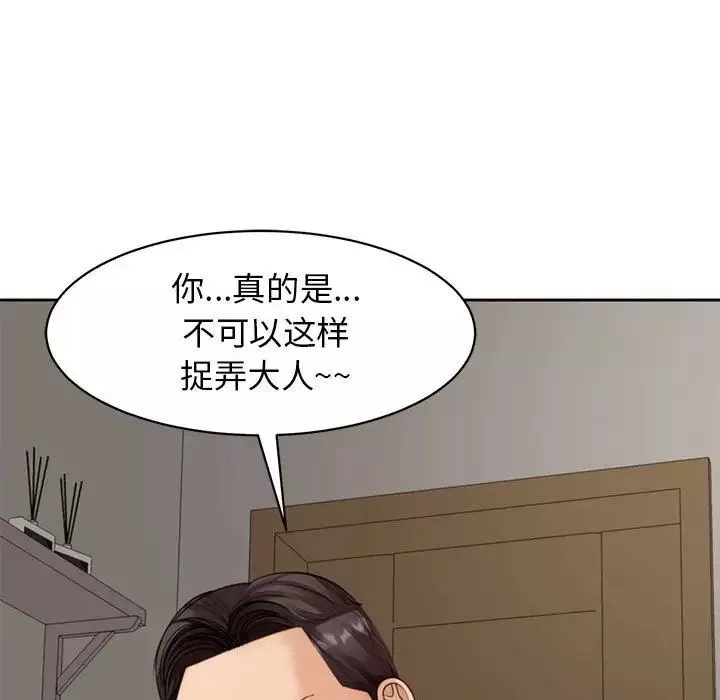 我的女儿就拜托你了第3話