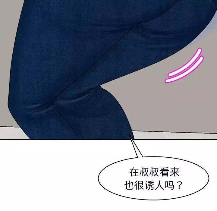 我的女儿就拜托你了第3話