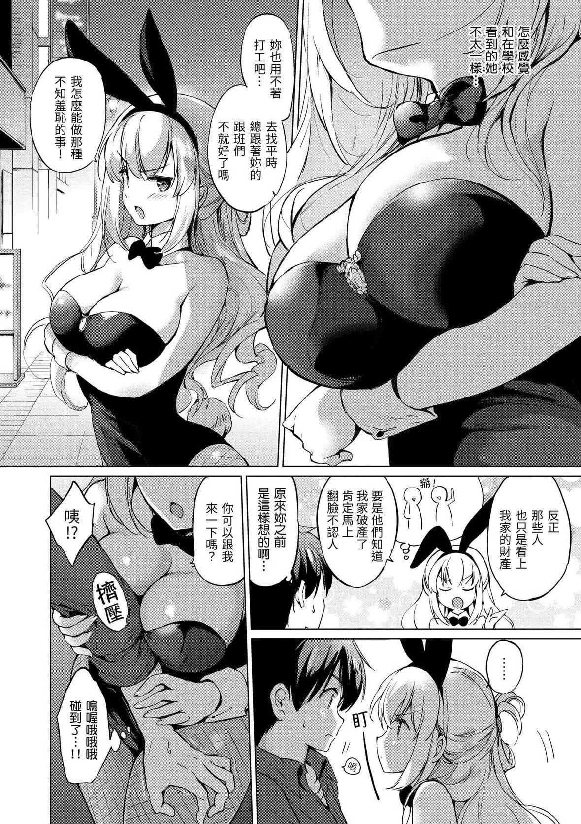 [つかこ]にじいろパフューム｜虹色香水[中国翻訳][DL版]-[つかこ]にじいろパフューム｜虹色香水[中国翻訳][DL版] - 图片 14