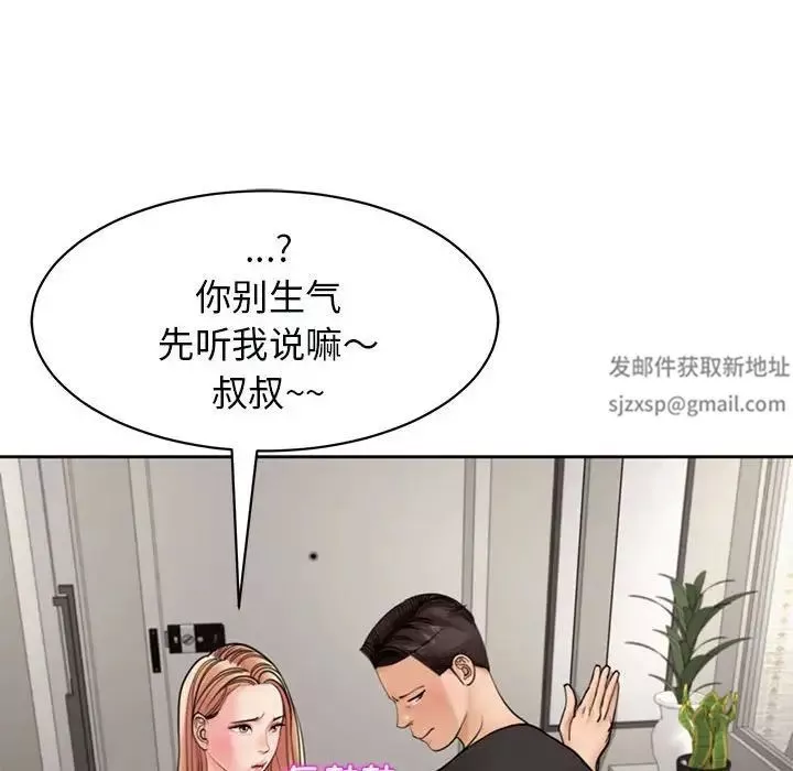 我的女儿就拜托你了第3話