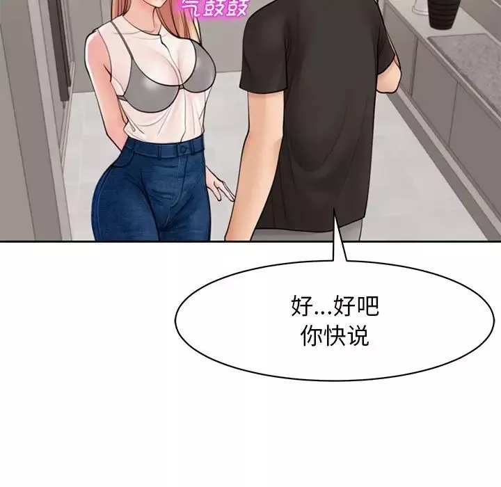 我的女儿就拜托你了第3話